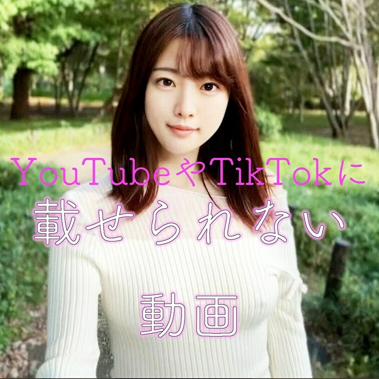 Youtubeに投稿したけど消されちゃった動画です。

これから色々投稿してくね💕