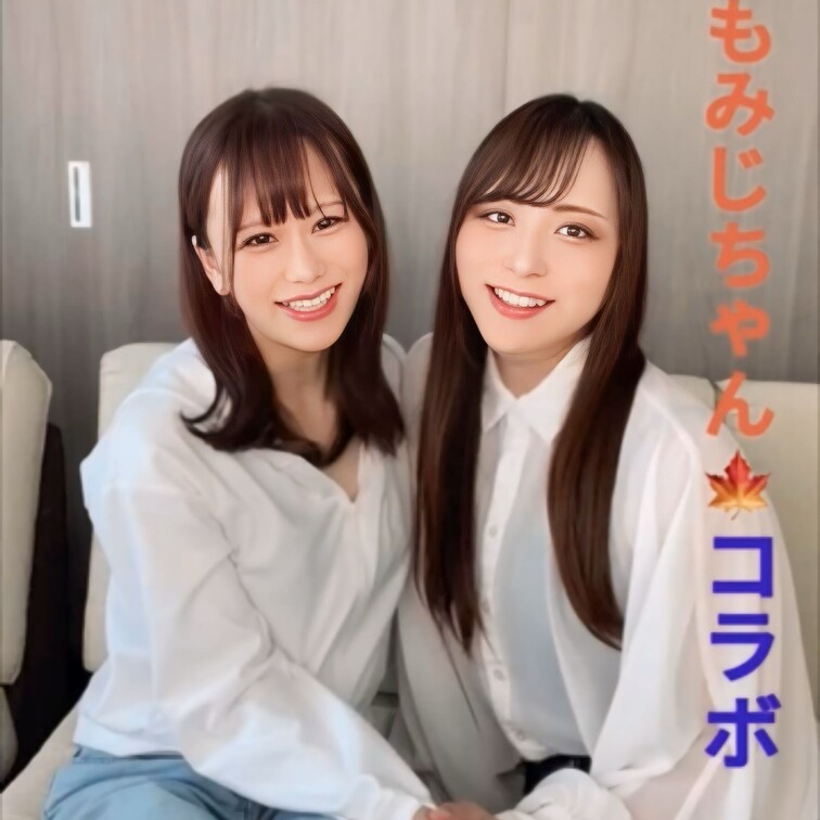 もみじちゃんとの初コラボ🥳