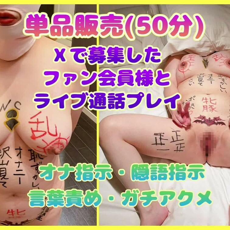 ライブ通話オナニー&プレイ🐷単品販売(本編50分)