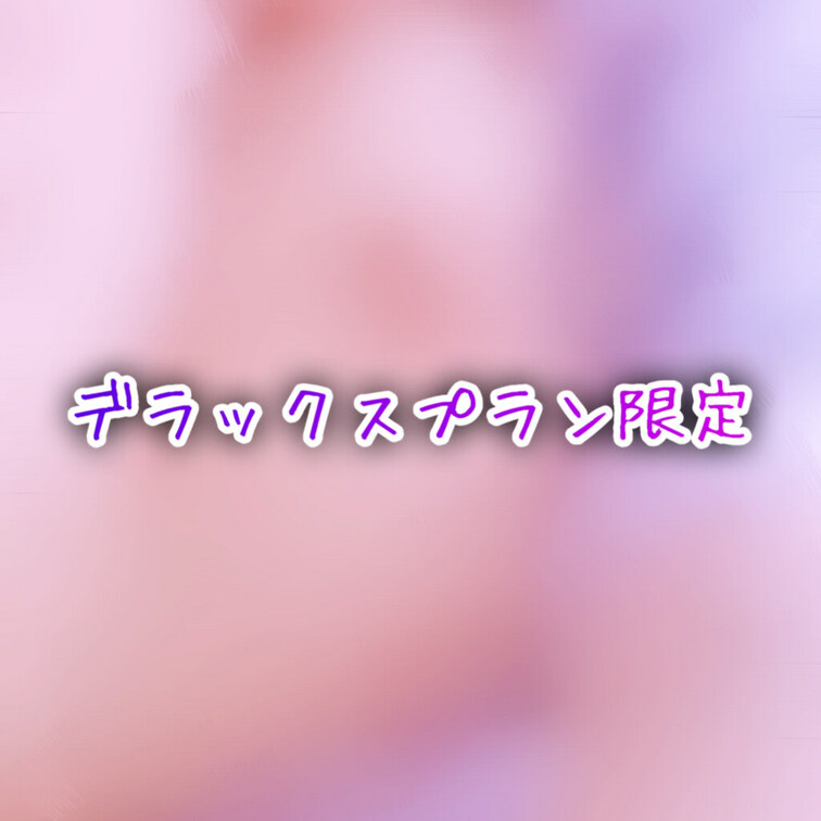 ねぇねぇ、、、一緒にする？