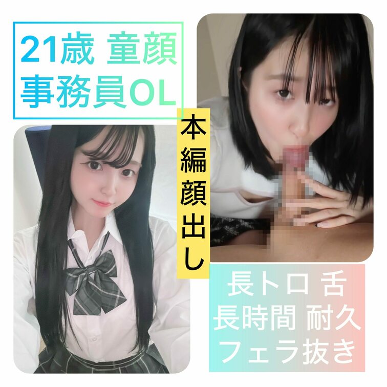 大満足口内放出💦
あごの限界に挑む
長時間フェラ抜き
長い大トロ舌で
丁寧たま吸い
