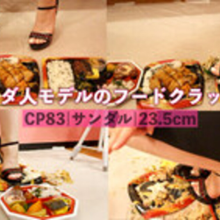 CP83【人妻外国人】数年前に○○を産んだカナダ人モデルが私物のサンダルで食べ物を容赦なく踏み潰す‼︎