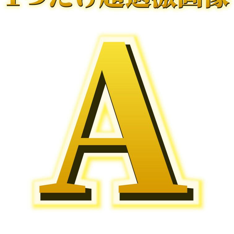 お楽しみ企画！A ・B・C・Dのうち1つだけギリモザ画像封入！
運を味方につけてオ〇ニーしよう！