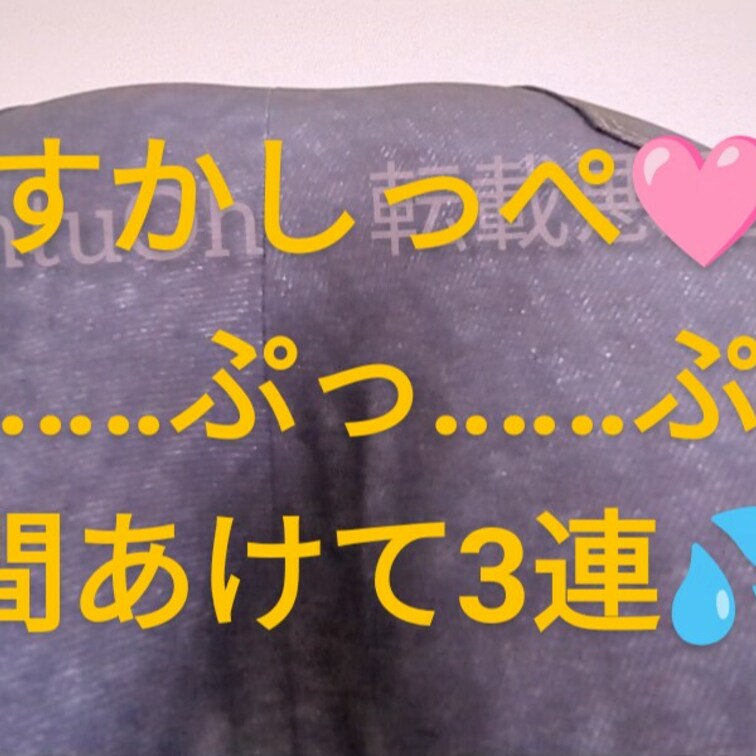 【すかしっぺ🩷】
おなら動画⭐注意⭐
オナラフェチさん向けです⭐
すんごく小さいすかしっぺ⭐
ぷっ‥‥‥‥ぷっ‥