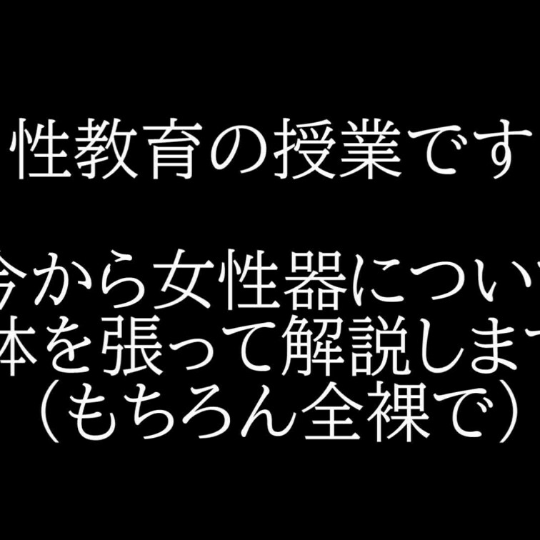 りりさん。金持ちのお屋敷での秘密の全裸パーティーにて。ゲームに負けたので自身の性器を体を張って、みんなの前で解説してもら