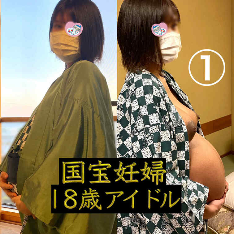 【前編】出産予定日を過ぎた伝説の○○○アイドル妊婦かれんちゃんと最後の時間を過ごす1泊2日ラブラブ温泉旅館中出しデート【