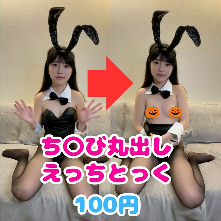 ▶︎ここをタップしてねー🐣

えっちとっくーーっ🐣
ハロウィンのコスプレをしてみた！！
みゆうバニーでち〇びだし