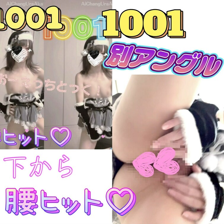 【別アングル】【えっちとっく】下から腰ヒット♡パイパンくぱぁ♡1001腰ヒット黒サンタ　おしり
--
『🩷』を押して