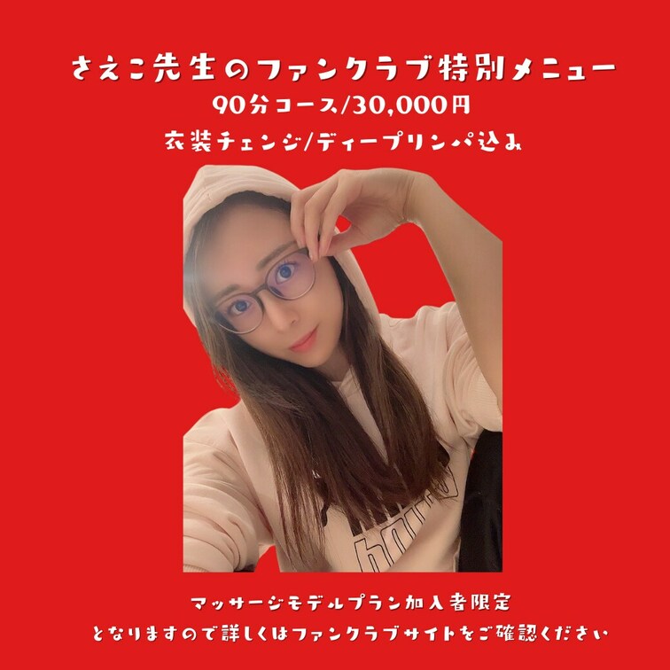 こんにちわ✨さえこ先生だよ👩🏫
先ほど無料プラン含めてフォローしていただいている方へメッセージを送らせていただき