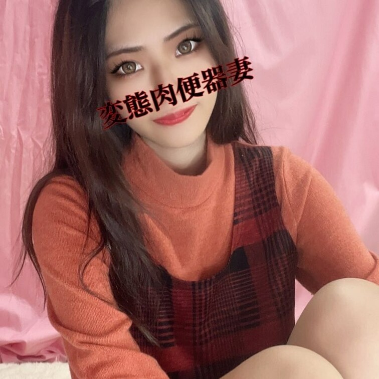 変態肉便器妻💕