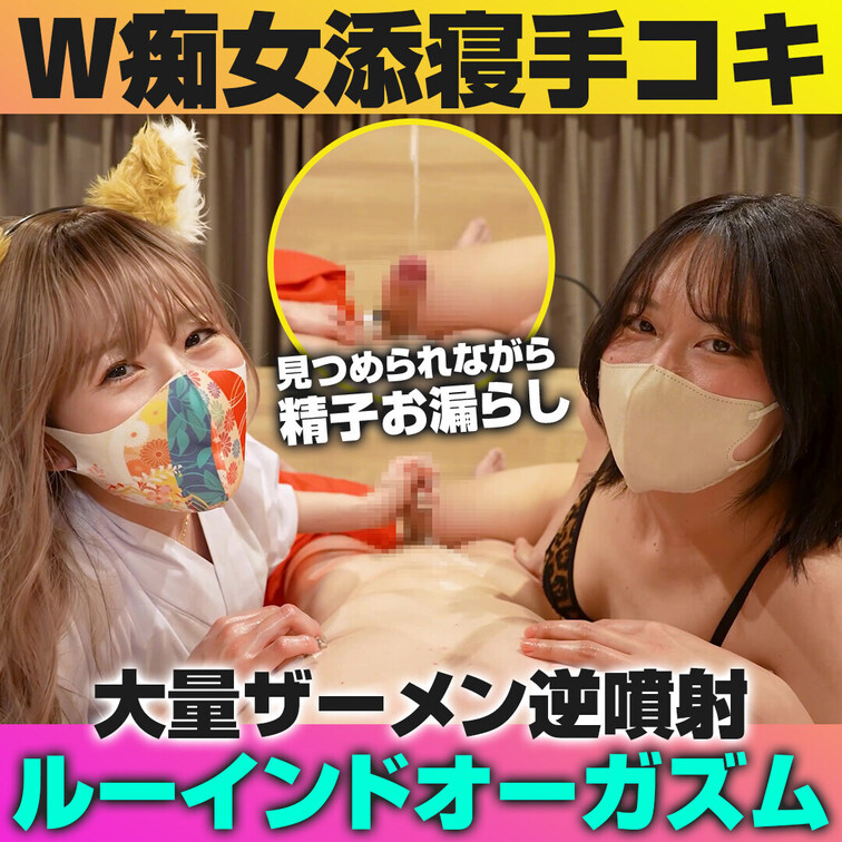 しおりちゃんコラボ🤍 脚フェチくんを顔面踏みつけして寸止めくすぐり🤗 二人に見つめられながら大量ルーインドオーガズム🌸