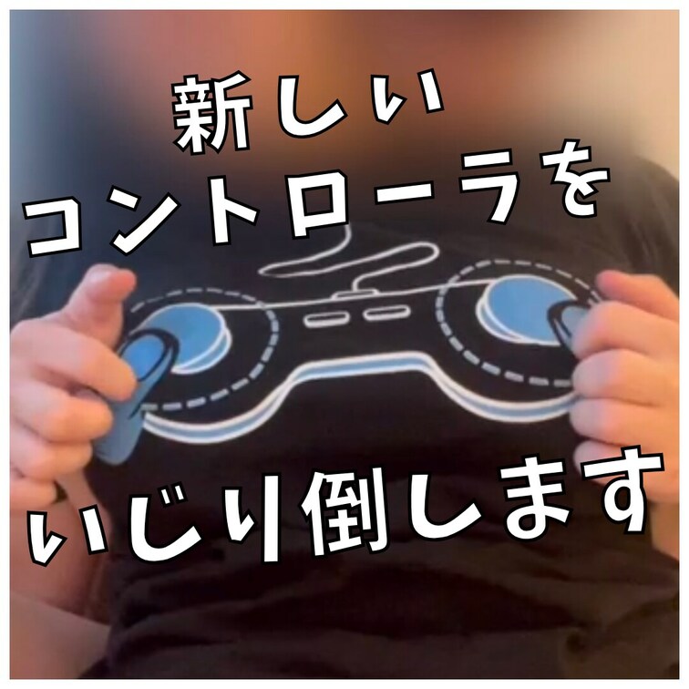 続きはこちら▶︎ https://is.gd/4ZfO7k

✨無料サンプル✨

Hカップの新しいコントローラー