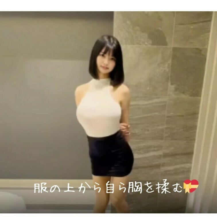 服の上から自ら胸を揉む💝