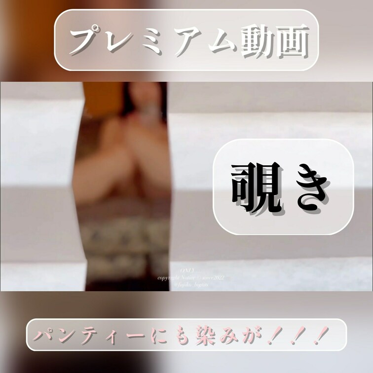 〜5月のプレミアム動画〜part②  

覗いてたらオナニーしはじめた！ 

パンティーにも染みが！！！  
