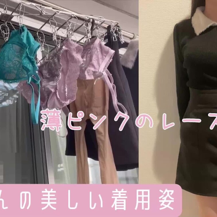 架純さんの美しい着用姿
薄ピンクのレース下着編
【癒しの下着鑑賞】32歳シングルマザーの洗濯物 #6 青緑と薄ピンク