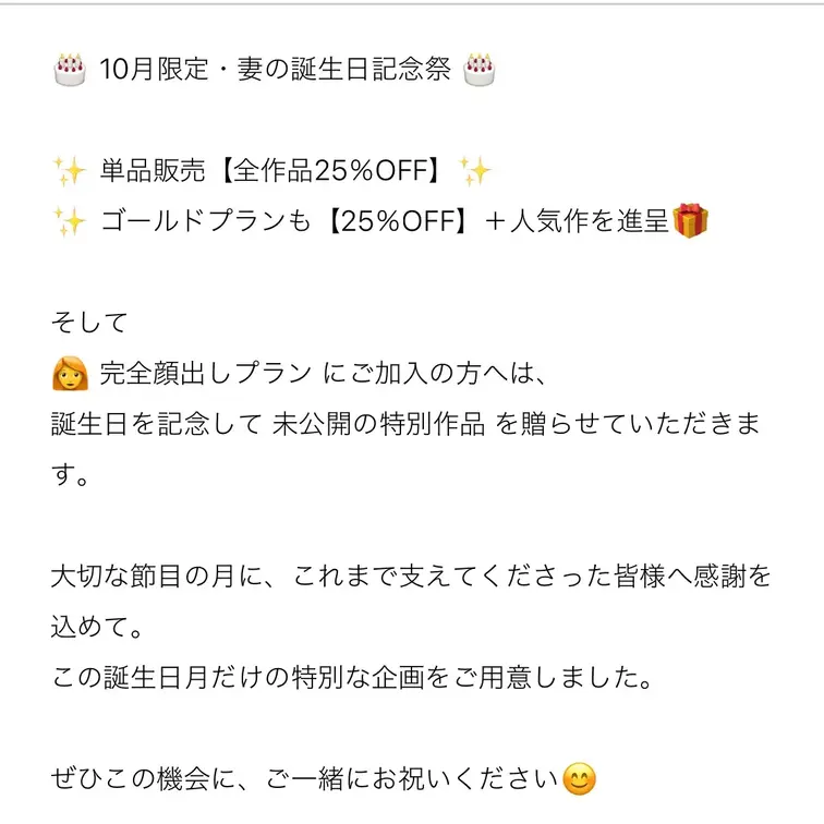 🎂 10月限定・妻の誕生日記念祭 🎂
✨ 単品販売【全作品25％OFF】 ✨本日から25%offしてます‼︎
✨ ゴ