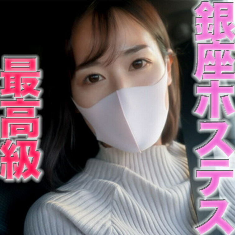 銀座最高級クラブの現*役若手No.１超絶美女、神スタイルで完璧な女性！愛する彼氏がいながらなんと…野外露出で連続イキ倒す
