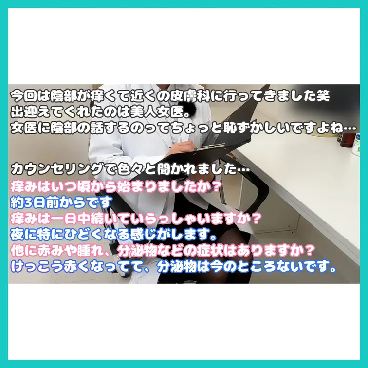 【ドS女医×言葉責め】健全な診察のはずが「ダメちんぽですね」って言われながら皮膚科にて興奮度MAX射精。018

本