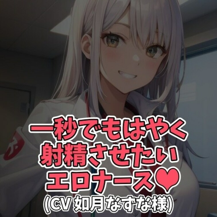 ※サンプル０円
手術のため剃毛を余儀なくされた患者さん。
しかし勃起がおさまらず、しかたなくオナニーでヌクことに。