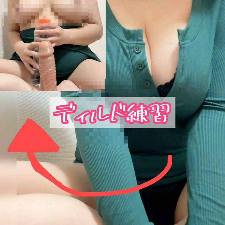 ディルド練習してみました✨

ずっとやろうとしてはいたんだけど、ディルドがデカすぎてなんとなく避けていましたが、練習