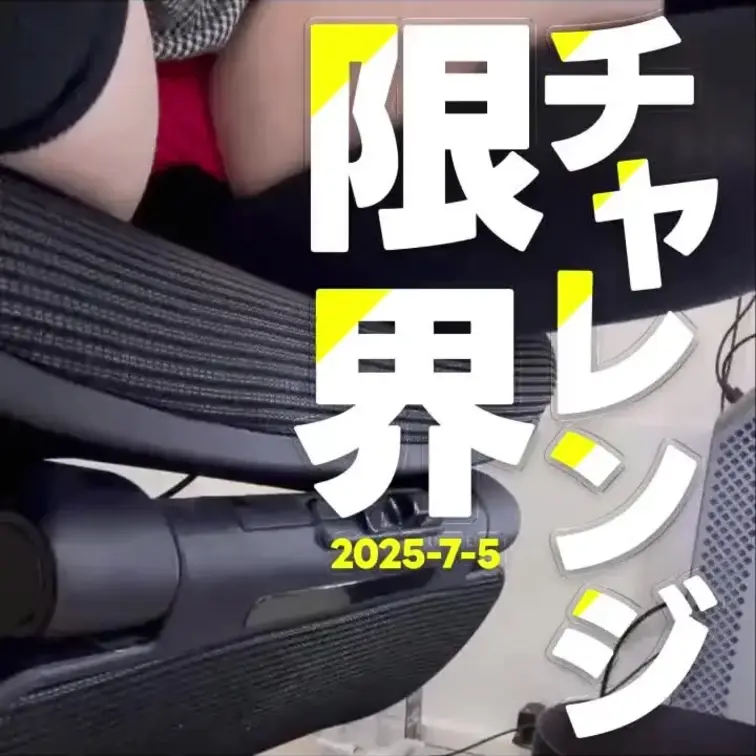 2025-7-5
◤限界チャレンジ？！Rincaのおしがま配信◢
-------------------------
