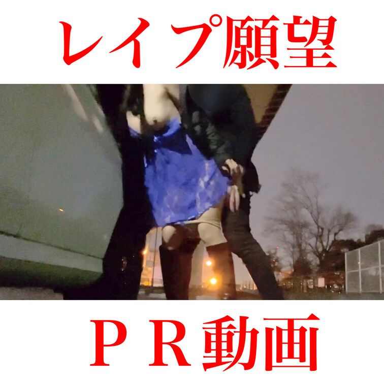 上の♡マークもクリックしてね💓

『○○○願望…深夜の駐車場で着衣のまま○○○されちゃった…』
予告動画です。
