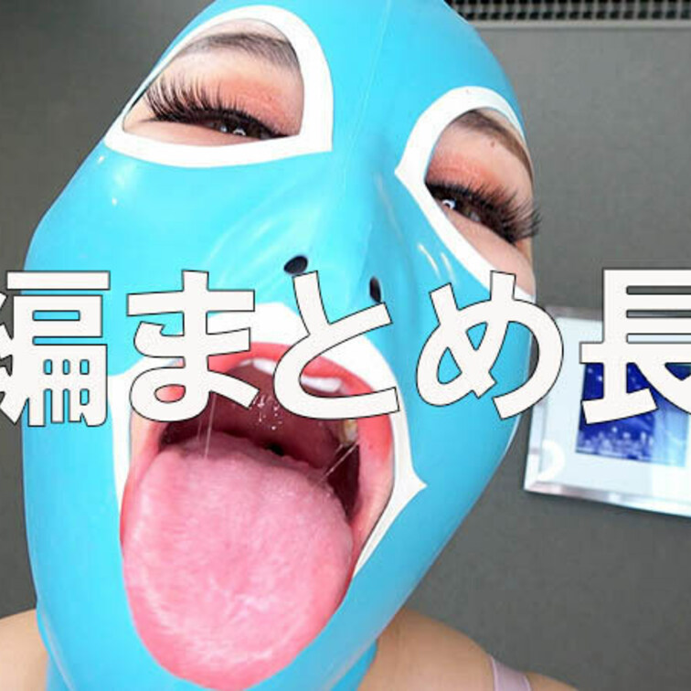 連続射精！！
  【全編まとめの長尺ver】