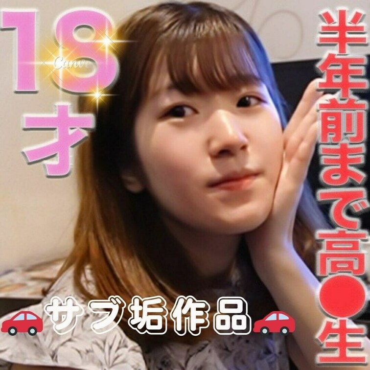 サブ垢作品🚗 初公開

○○○！！、半年前まで○○○、○○○○○○に、カーＳＥＸ、漫画喫茶ＳＥＸ、完全初撮影！！完全