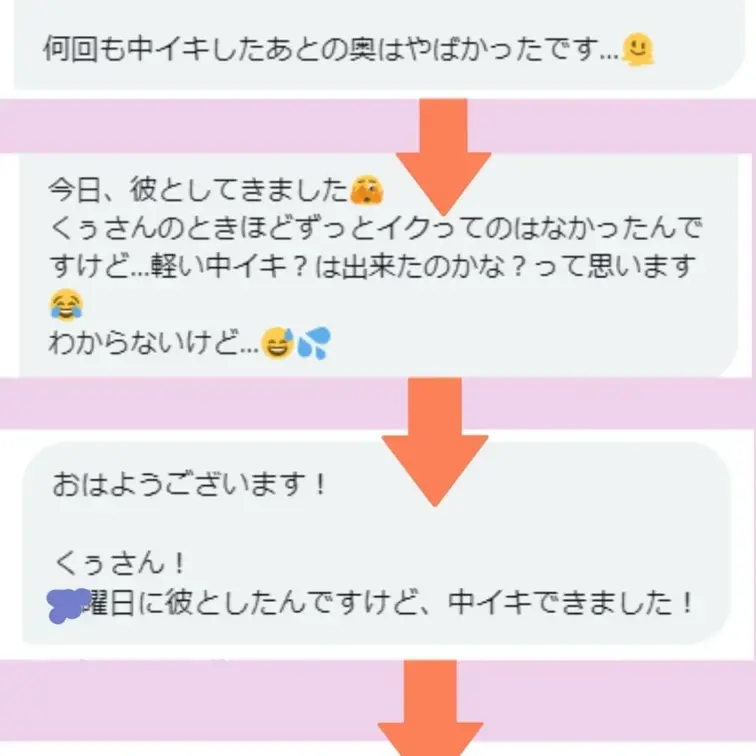 中イキ開発した子から、プライベートでも中イキ出来たの報告貰うの、嬉しいですね!基本、自分中イキできるように導いてます😊
