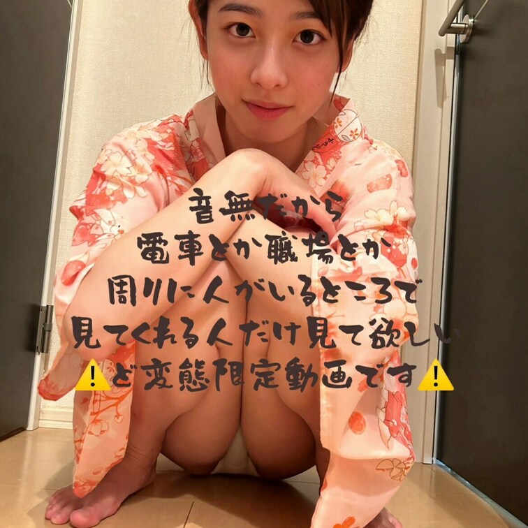 音消して撮ったから、電車とかオフィスとか、周りに人がいる状況で、私の変態姿見て欲しいです🙈💓浴衣姿で下の毛をたくさん撮影