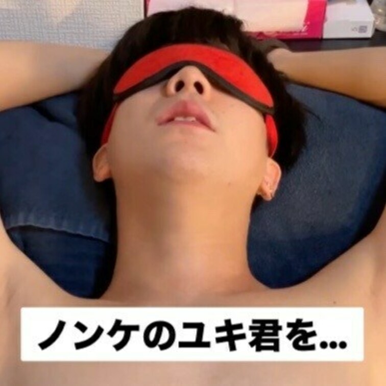 ノンケのユキ君に目隠して攻めまくってる動画です❣️