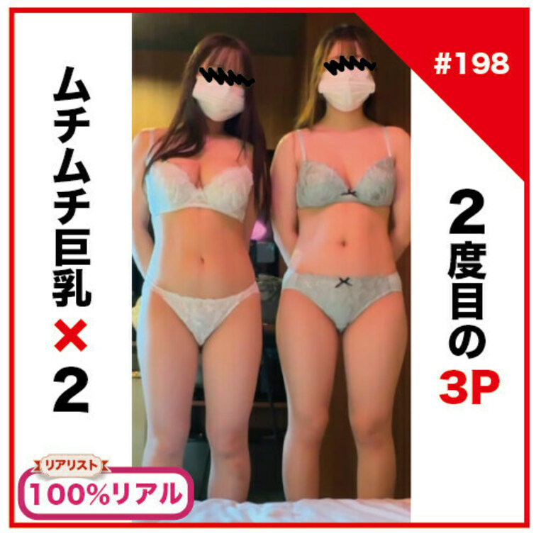 【完全素人リアル動画#198】2度目の3P！！JDムチムチ巨乳×2・・#100%リアル

＊You can chan