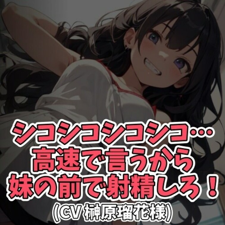 ※サンプル０円
ミニスカートをはいた○○○をいやらしい目で見る○○○。
勃起していることに勘付いた○○○は
ついで