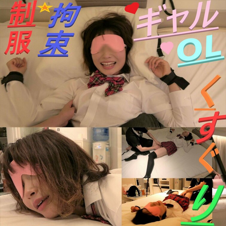Tickle★くすぐりに弱い佳奈ちゃんを縛ってジリジリくすぐり★Kana-chan☆

★普段は普通に会社勤めをして