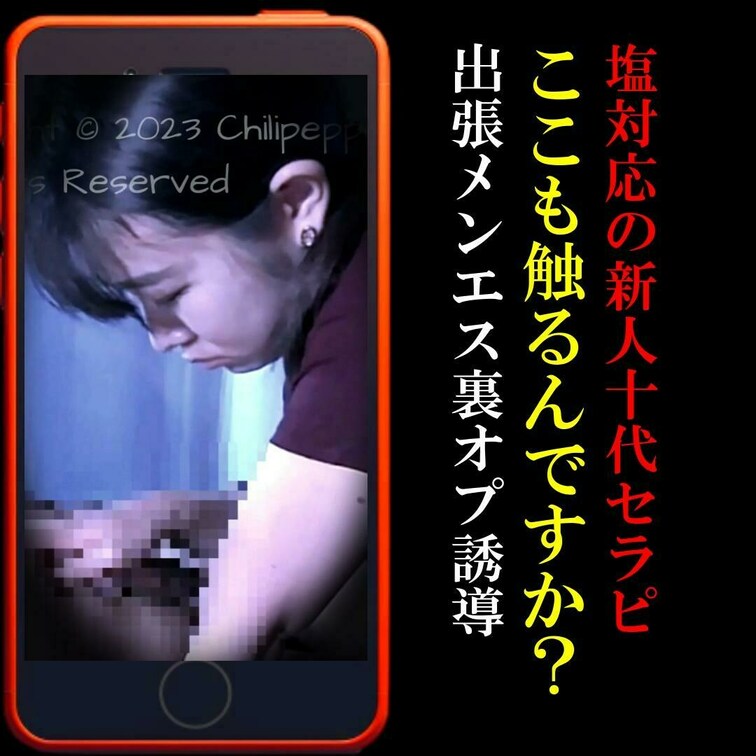📲【戸惑う新人JDセラピストに悪徳指導vol.1～「もっと触っていいよ」○○○風】健全出張メンズエステの裏オプ誘導こっそ
