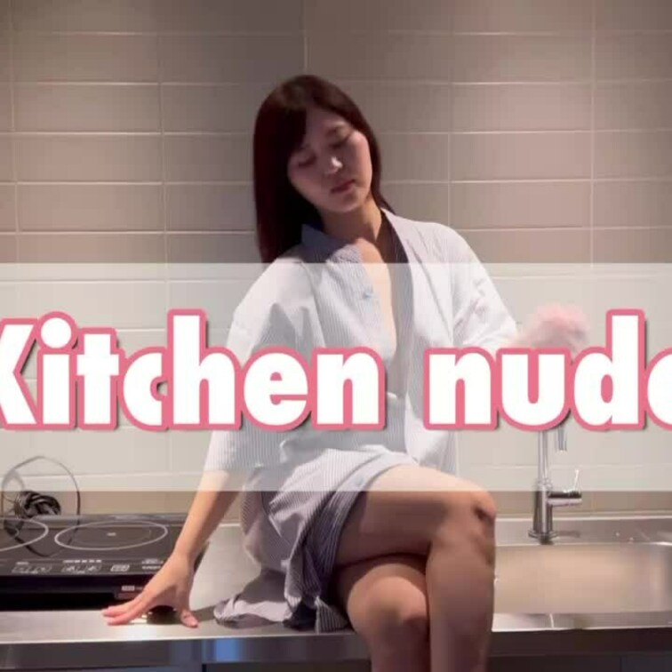 【本日の動画】kitchennude🫶longver.

謎に始まった着エロモドキです🤣
暖かい目で見守ってやって