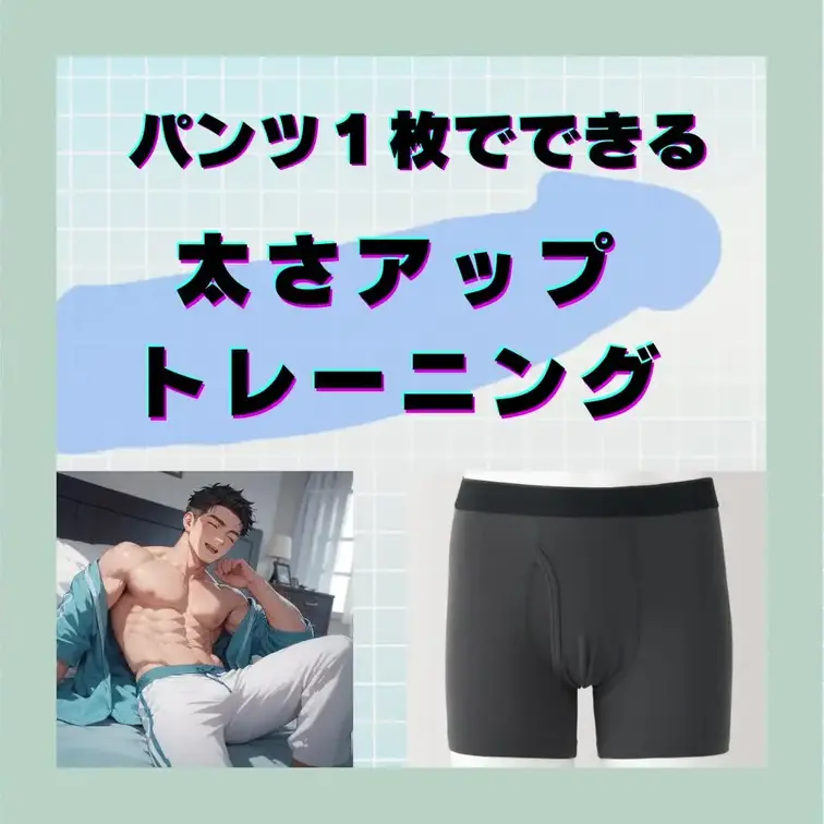 【極太化】パンツ一枚でできる太さアップトレーニング（テーブル圧迫トレーニング

今回は
『道具ゼロ・
