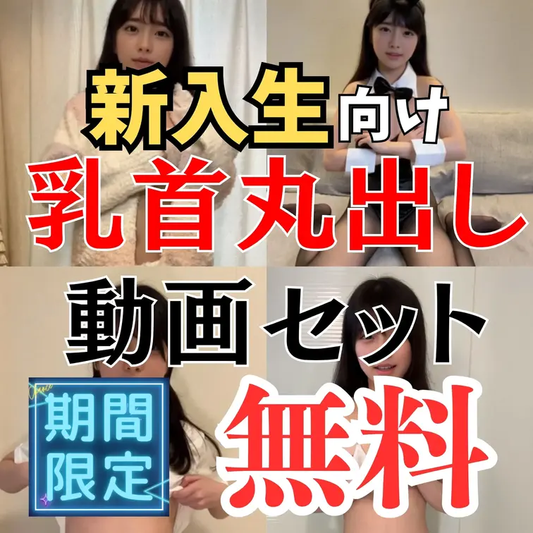 2年生に進級する...？　▶︎ https://myfans.jp/posts/763b733f-0262-48b0-9