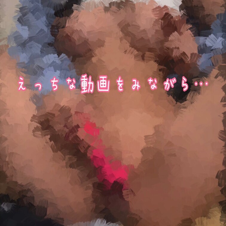 えっちな動画を見ながらひとりえっち💓顔出しなし🫣