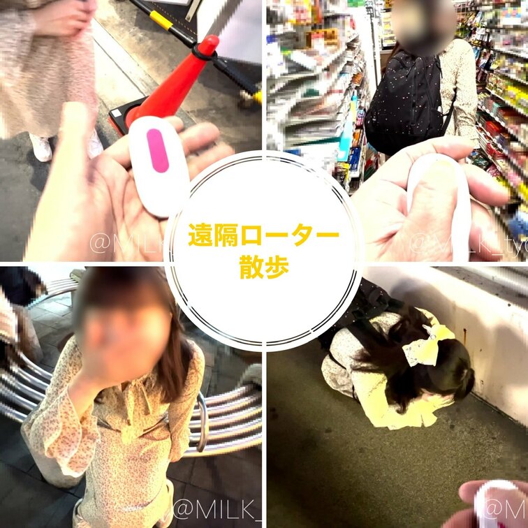 遠隔散歩してきたやつ🥺
なんか普通に人が歩いてる所でスイッチONされて途中歩けなくなって色んな人に見られちゃった🥲

