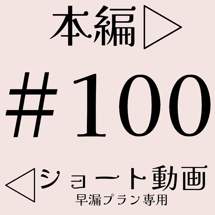 本編☞ https://myfans.jp/posts/018c9298-22eb-48e0-8b80-101c5e41