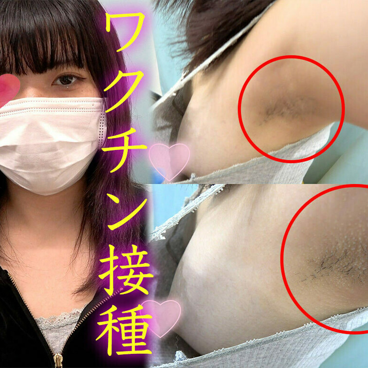 脇毛が生えた女子大生のワクチン接種

動画詳細はこちら！！！
https://myfans.jp/posts/f7