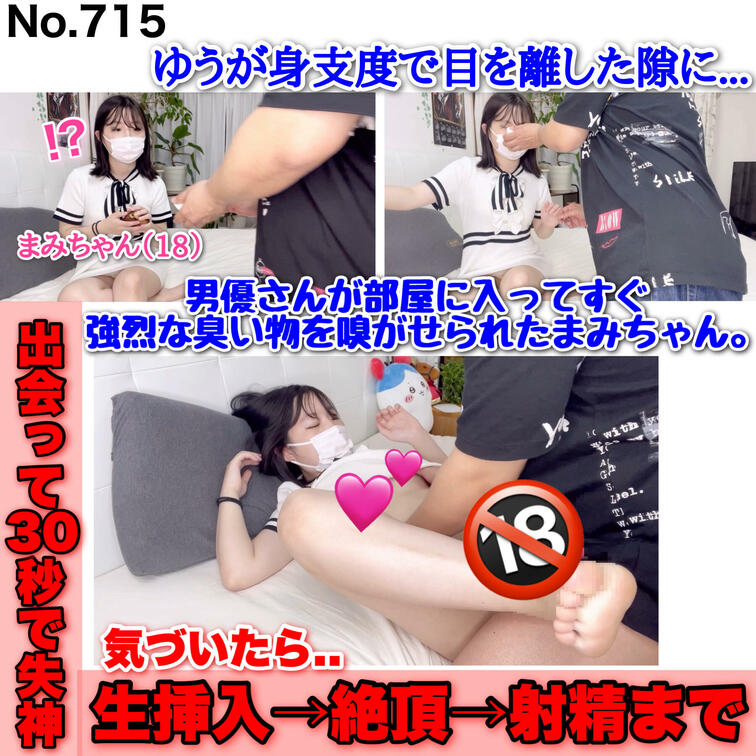 まみちゃん○○○が男優さんと出会って30秒で○○○! 気づいたら‥生挿入→絶頂→射精まで。。［715作品目］

ゆう
