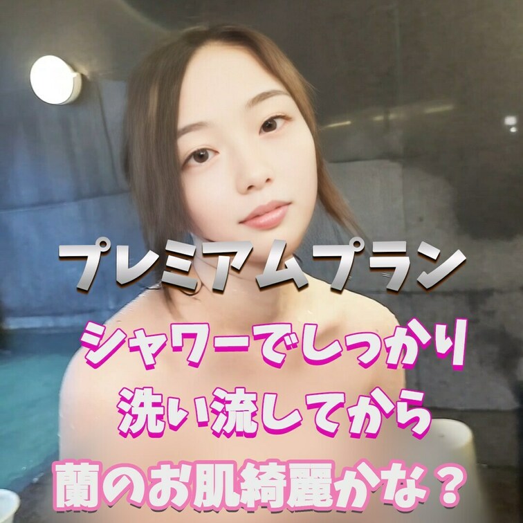 しっかり洗い流してから
