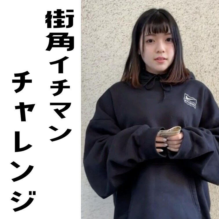 【街角イチマンチャレンジ19】
ナンパした女の子に1万渡して恥ずかしいとこ見せてもらいました🫣
野外のドキドキ感がや