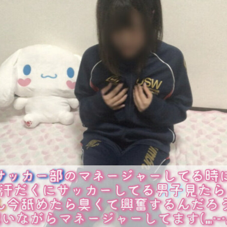 【ファン限定フル動画】🎁

♡【マネージャーのオナニー】サッカー部のマネージャーしてたら男子が汗だくにサッカーしてる