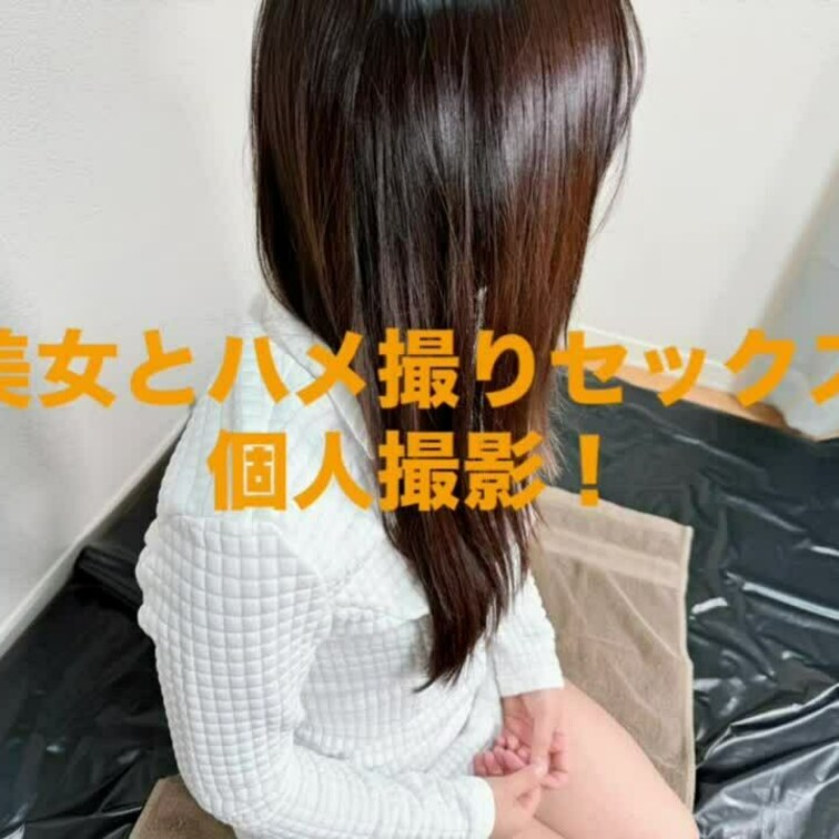 半顔出しあり★スレンダー美女とハメ撮りセックス個人撮影★
おっぱいから攻めて手マンで鬼イカセ
全裸にしてから超濃厚乳