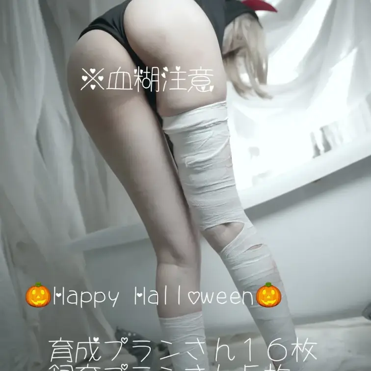 🎃悪魔MB🎃
※血糊注意　苦手な人はパスしてね♡