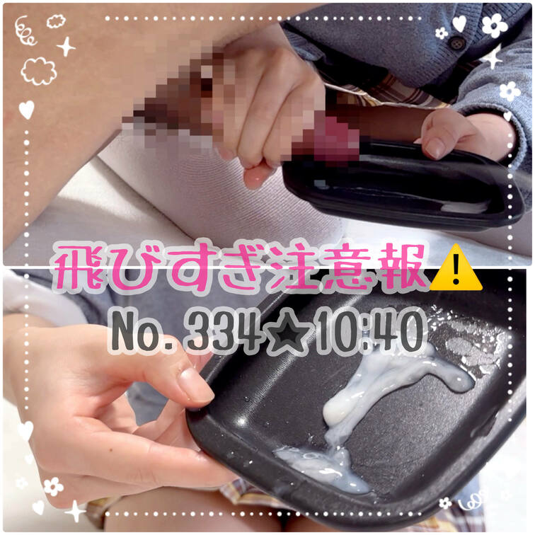飛びすぎ注意報⚠️久しぶりに搾乳プレイしてみました🥰本当は手袋手コキでしたかったんだけど直前で忘れてしまった😇射精する的