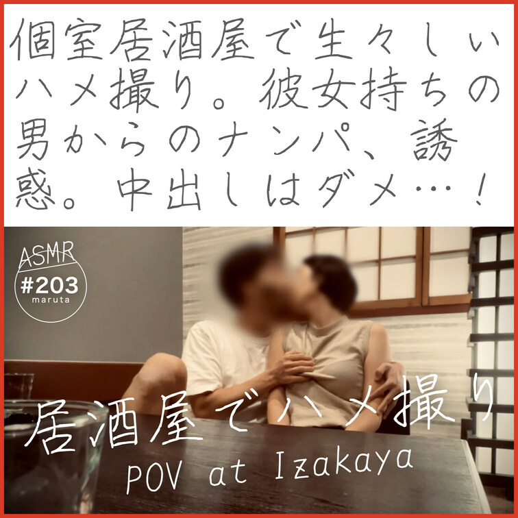 【ダイジェスト】
【居○○○屋ハメ撮り】彼女持ちの男からの誘い｜生々しい個人撮影「中出しはダメ…！」素人ナンパ

